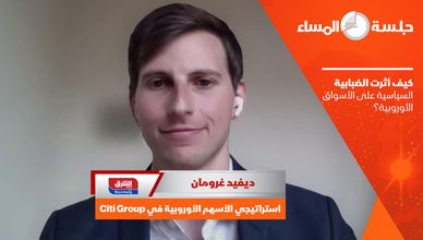 كيف أثرت الضبابية السياسية على الأسواق الأوروبية؟