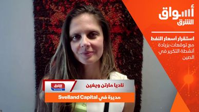 استقرار أسعار النفط مع توقعات بزيادة أنشطة التكرير في الصين