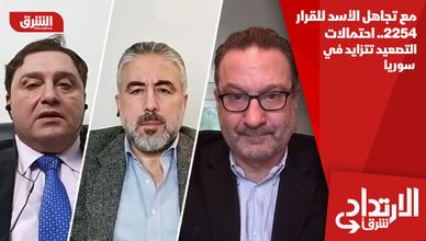 مع تجاهل الأسد للقرار 2254.. احتمالات التصعيد تتزايد في سوريا