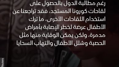 تراجع تطعيم الأطفال باللقاحات الأساسية