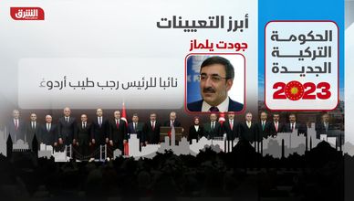 الحكومة التركية الجديدة 2023.. أبرز الحقائب والتعيينات