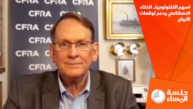 أسهم التكنولوجيا.. الذكاء الاصطناعي يدعم توقعات الأرباح