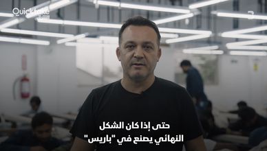 من أين تأتي الأزياء الفرنسية الفاخرة؟