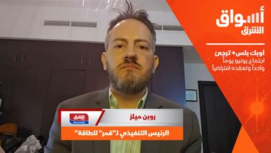 أوبك بلس+ ترجئ اجتماع يونيو يوماً واحداً وتعقده افتراضياً