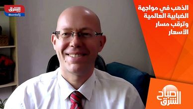 الذهب في مواجهة الضبابية العالمية وترقب مسار الأسعار