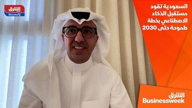 السعودية تقود مستقبل الذكاء الاصطناعي بخطة طموحة حتى 2030