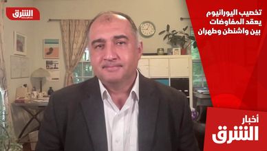 تخصيب اليورانيوم يعقد المفاوضات بين واشنطن وطهران