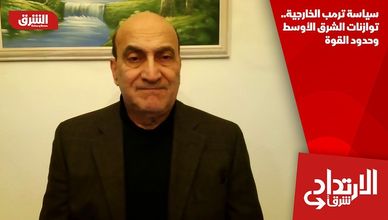 سياسة ترمب الخارجية.. توازنات الشرق الأوسط وحدود القوة