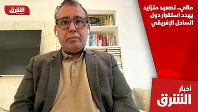 مالي.. تصعيد متزايد يهدد استقرار دول الساحل الإفريقي