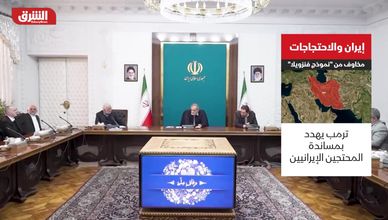 إيران والاحتجاجات.. مخاوف من نموذج فنزويلا