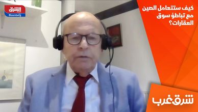 كيف ستتعامل الصين مع تباطؤ سوق العقارات؟