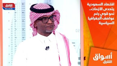 اقتصاد السعودية يتحدى الأزمات.. نمو قوي رغم عواصف الجغرافيا السياسية