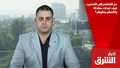 من التفاهم إلى التصعيد.. كيف تبدلت معادلة واشنطن وطهران؟