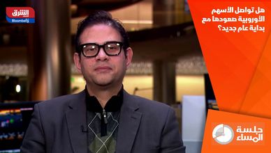 هل تواصل الأسهم الأوروبية صعودها مع بداية عام جديد؟