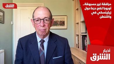مرافقة غير مسبوقة.. أوروبا تضع درعا حول زيلينسكي في واشنطن