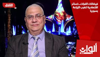 فيضانات الفرات.. خسائر اقتصادية تضرب الزراعة بسوريا