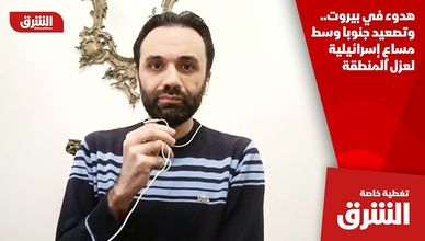 هدوء في بيروت.. وتصعيد جنوبا وسط مساعٍ إسرائيلية لعزل المنطقة