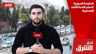 الحكومة السورية تتسلم قاعدة التنف العسكرية