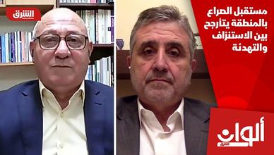 مستقبل الصراع بالمنطقة يتأرجح بين الاستنزاف والتهدئة