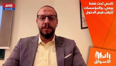 تاسي تحت ضغط بيعي.. والمؤسسات تترقب فرص الدخول