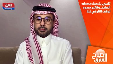 تاسي يتمسك بمساره الصاعد.. وتأثير محدود لوقف النار في غزة
