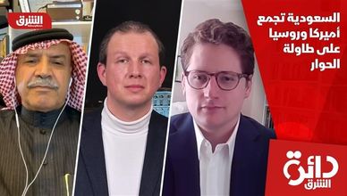 السعودية تجمع أميركا وروسيا على طاولة الحوار