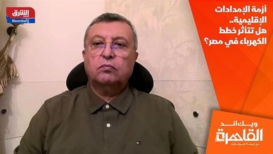 أزمة الإمدادات الإقليمية.. هل تتأثر خطط الكهرباء في مصر؟