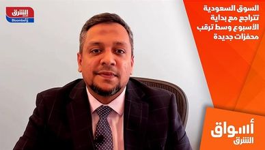 السوق السعودية تتراجع مع بداية الأسبوع وسط ترقب محفزات جديدة