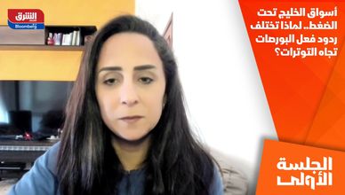 أسواق الخليج تحت الضغط.. لماذا تختلف ردود فعل البورصات تجاه التوترات؟