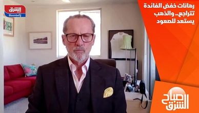 رهانات خفض الفائدة تتراجع.. والذهب يستعد للصعود