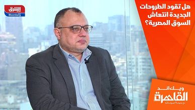 هل تقود الطروحات الجديدة انتعاش السوق المصرية؟