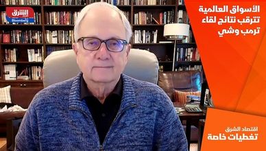 الأسواق العالمية تترقب نتائج لقاء ترمب وشي