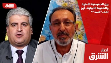 بين الخصوصية الأمنية والضغوط الدولية.. أين تقف "قسد"؟