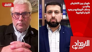 طهران بين التفتيش والردع.. وملف اليورانيوم يعيد التوتر للواجهة