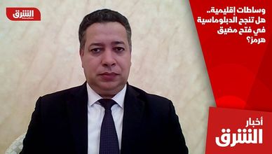 وساطات إقليمية.. هل تنجح الدبلوماسية في فتح مضيق هرمز؟