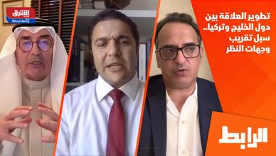 تطوير العلاقة بين دول الخليج وتركيا.. سبل تقريب وجهات النظر