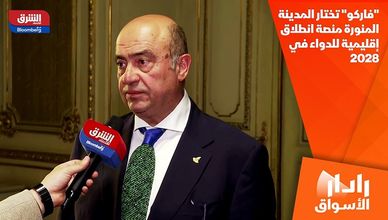 "فاركو" تختار المدينة المنورة منصة انطلاق إقليمية للدواء في 2028