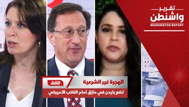 الهجرة غير الشرعية تضع بايدن في مأزق أمام الناخب الأميركي