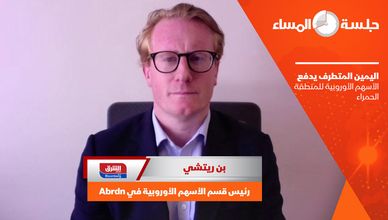 اليمين المتطرف يدفع الأسهم الأوروبية للمنطقة الحمراء