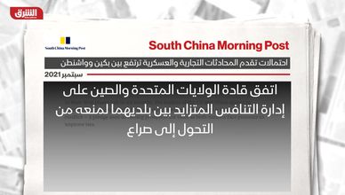 South Chaina Morning Post: احتمالات تقدم المحادثات التجارية والعسكرية ترتفع بين بكين وواشنطن