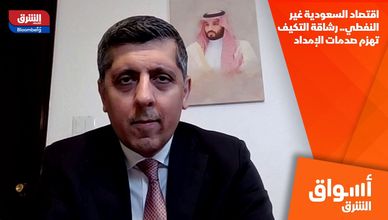 اقتصاد السعودية غير النفطي.. رشاقة التكيف تهزم صدمات الإمداد