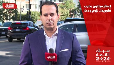 إعصار ميلتون يضرب فلوريدا.. نزوح ودمار