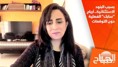 بسبب البنود الاستثنائية.. أرباح "سابك" الفصلية دون التوقعات
