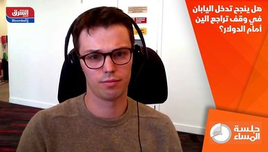 هل ينجح تدخل اليابان في وقف تراجع الين أمام الدولار؟