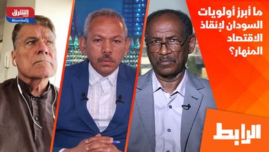 ما أبرز أولويات السودان لإنقاذ الاقتصاد المنهار؟