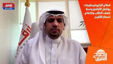 قطاع البتروكيماويات يواصل التراجع وسط ضعف الطلب وارتفاع أسعار اللقيم