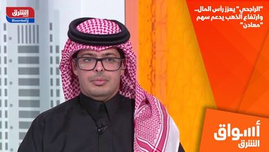 "الراجحي" يعزز رأس المال.. وارتفاع الذهب يدعم سهم "معادن"
