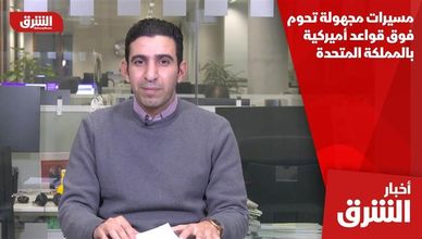 مسيرات مجهولة تحوم فوق قواعد أميركية بالمملكة المتحدة