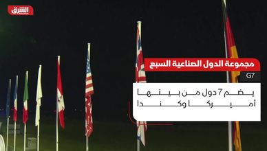مجموعة الدول الصناعية السبع G7