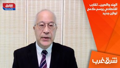 الهند والصين.. تقارب اقتصادي يرسم ملامح توازن جديد